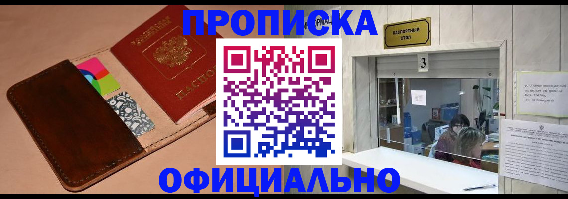 временная регистрация недорого в Бикине