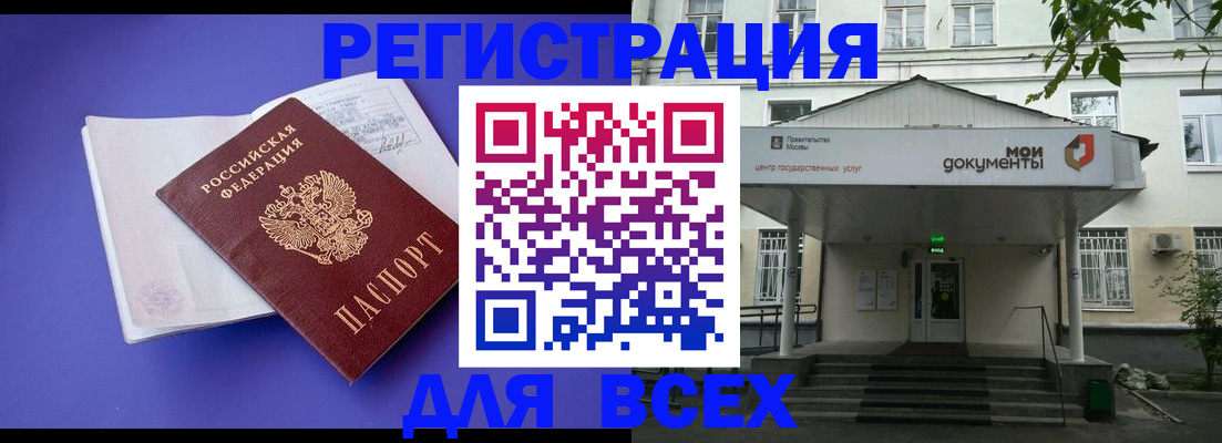регистрация в Бикине