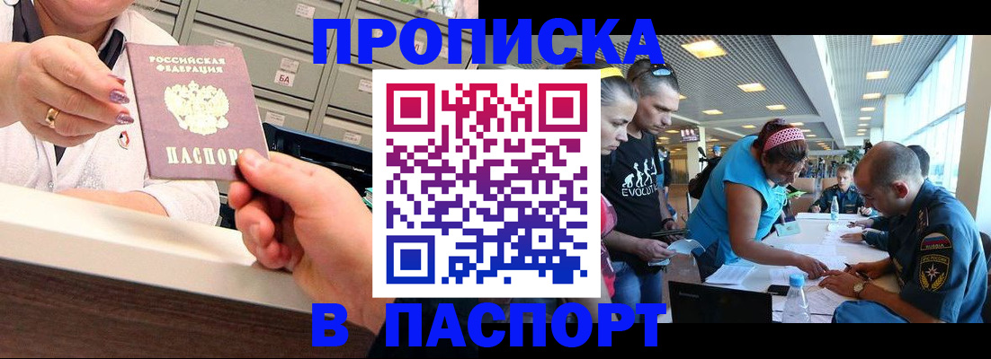 временная регистрация 2025 в Бикине